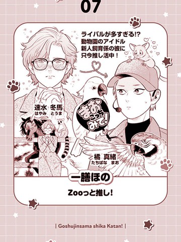 Zooっと推し
